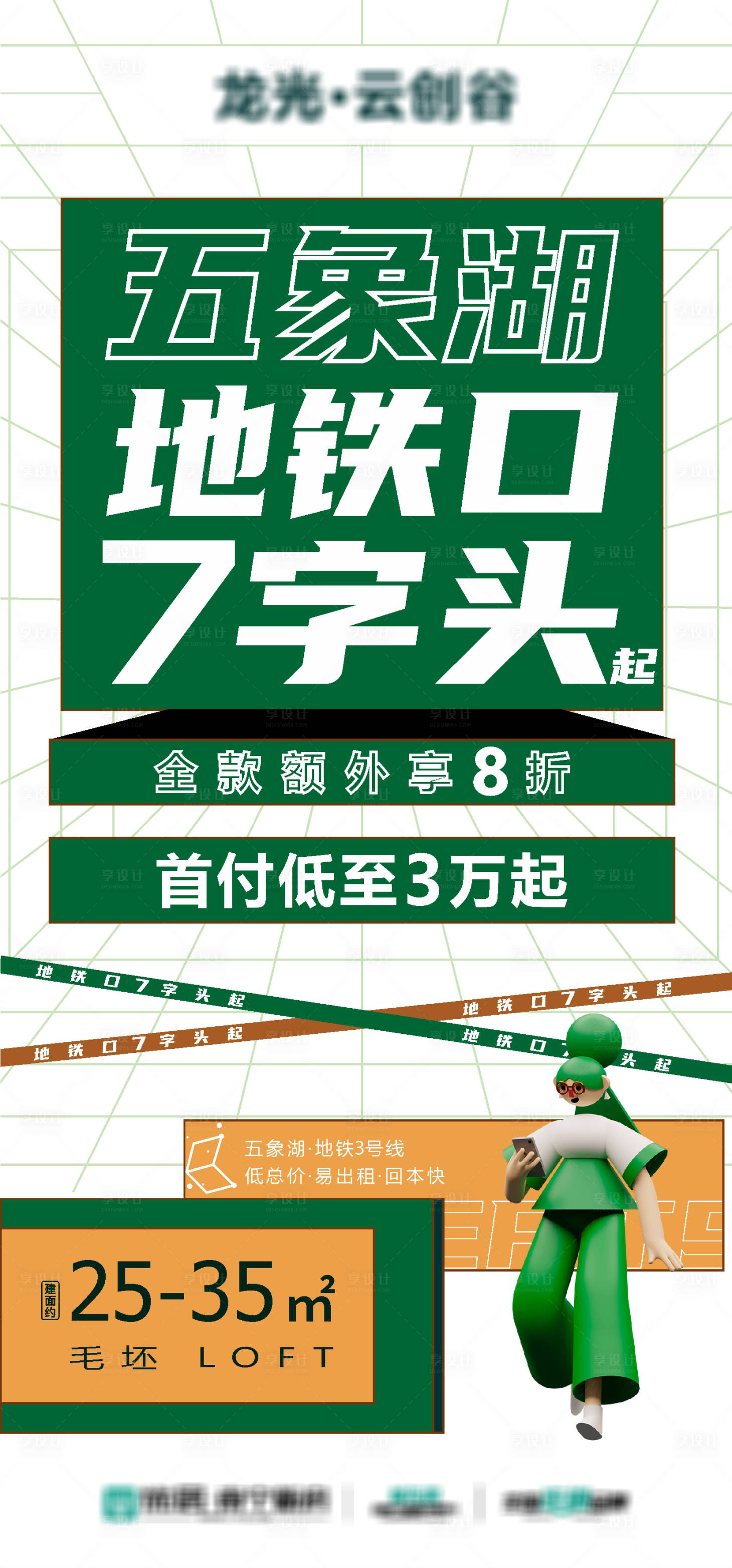 源文件下载【享设计】搜索编号：95660033875374967【公寓卖点大字报海报】