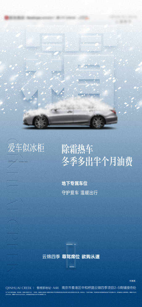 源文件下载【享设计】搜索编号：82100034058778252【房地产雪天车位海报】