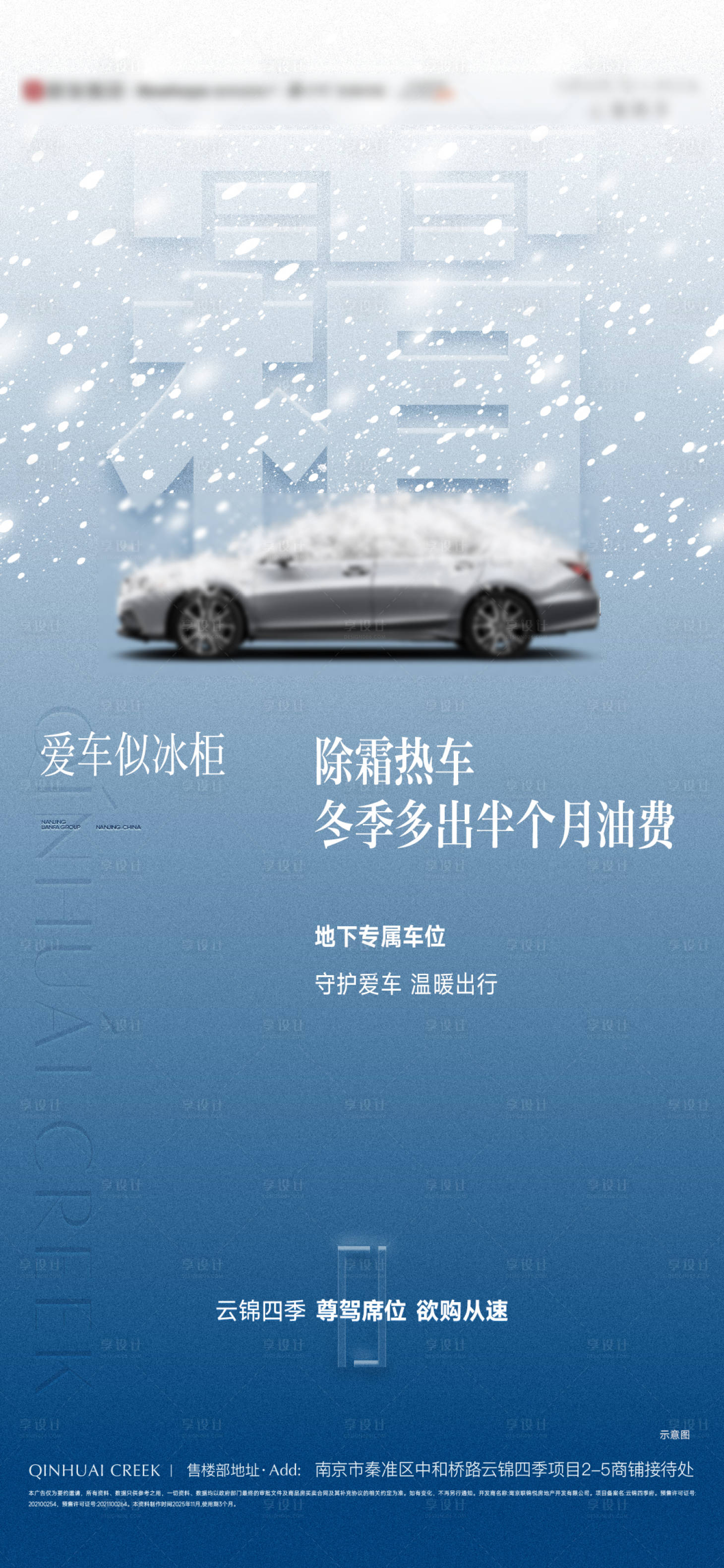 源文件下载【享设计】搜索编号：82100034058778252【房地产雪天车位海报】