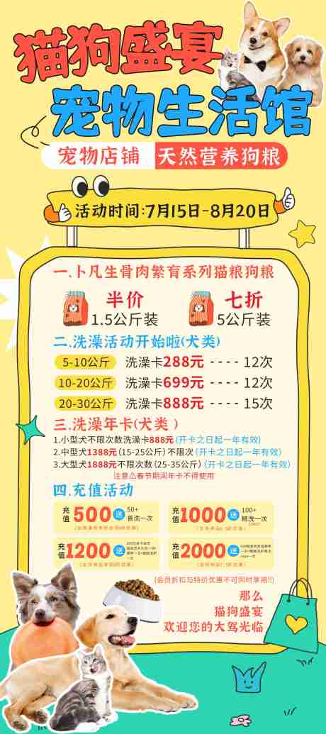 源文件下载【享设计】搜索编号：26850034271447382【宠物生活指南海报】