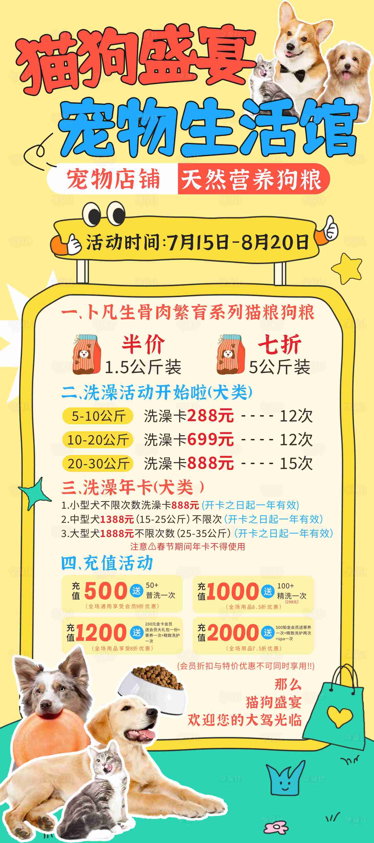 源文件下载【享设计】搜索编号：26850034271447382【宠物生活指南海报】