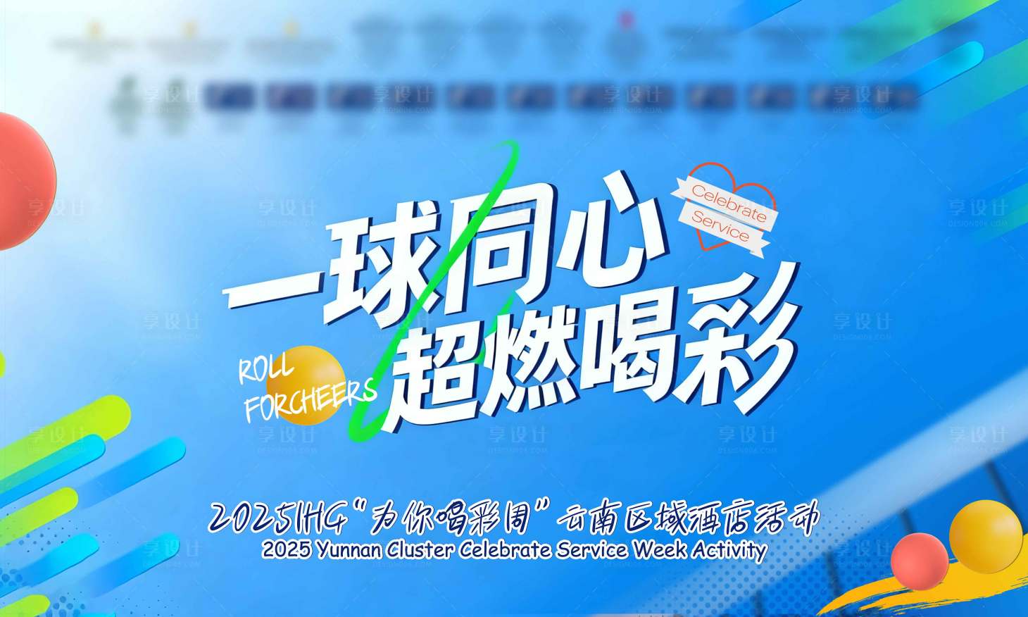 源文件下载【享设计】搜索编号：49450034027868411【团建口号活动展板】
