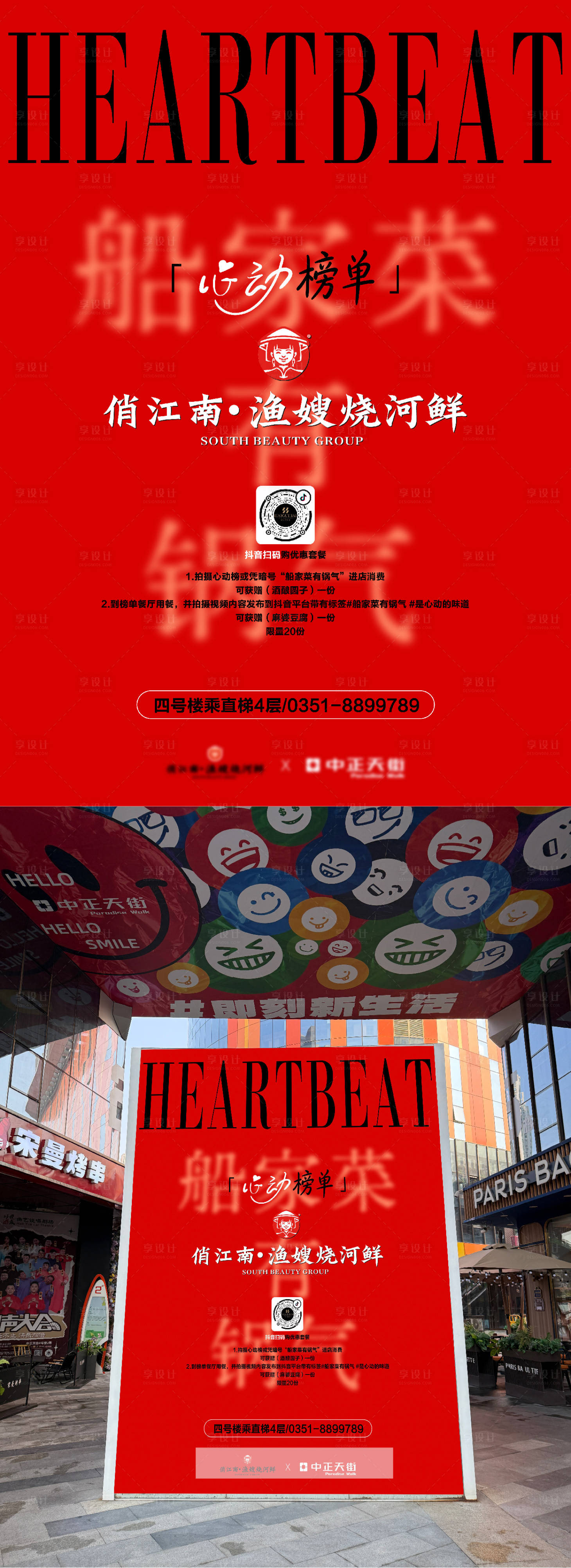 源文件下载【享设计】搜索编号：88290034055096744【商铺海报】