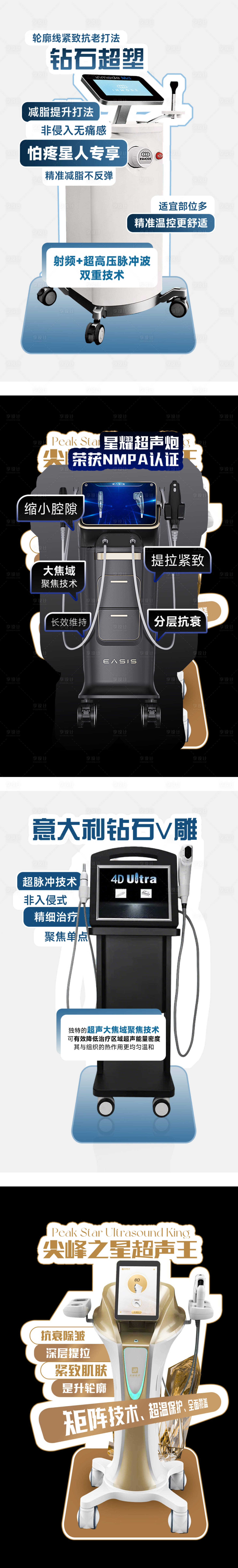 源文件下載【享設計】搜索編號：98940034113087230【科技美膚儀器立牌】