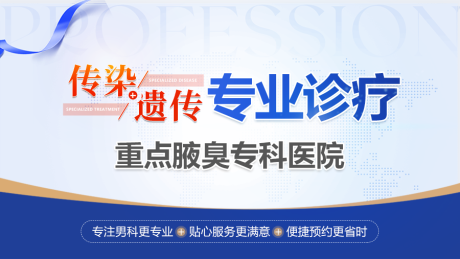 源文件下载【享设计】搜索编号：95360033819714561【医疗腋臭banner】