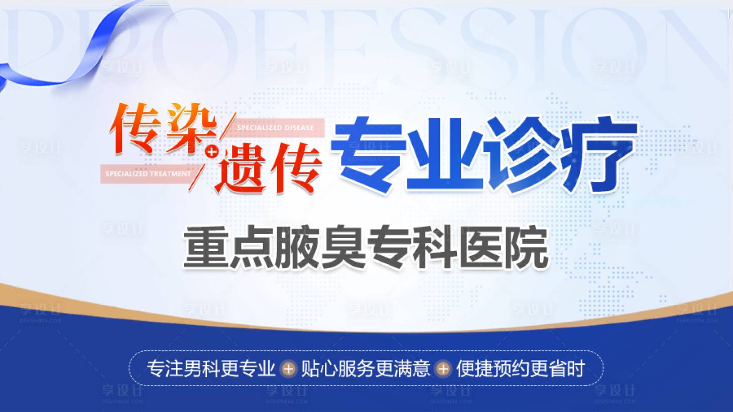 源文件下载【享设计】搜索编号：95360033819714561【医疗腋臭banner】