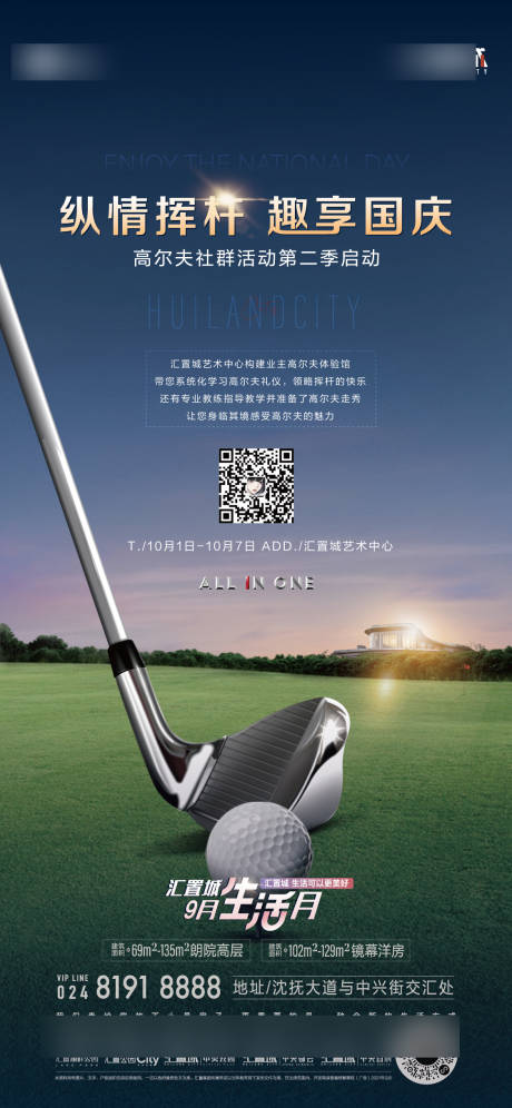 源文件下载【享设计】搜索编号：18230033880819930【高尔夫活动海报】