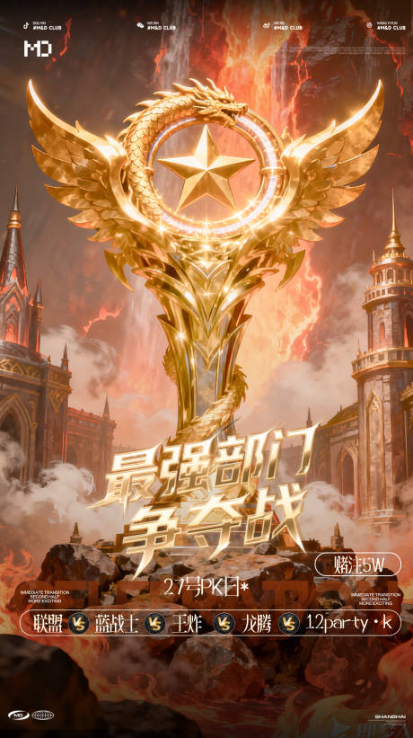 源文件下载【享设计】搜索编号：99590034204725504【酒吧pk海报】