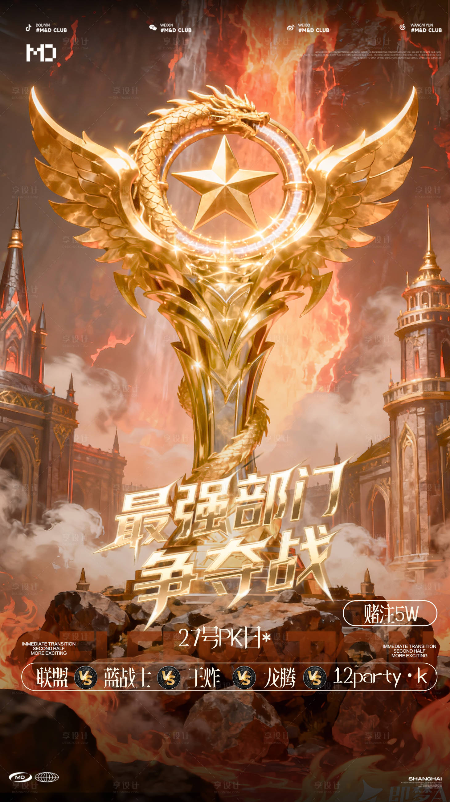 源文件下载【享设计】搜索编号：99590034204725504【酒吧pk海报】