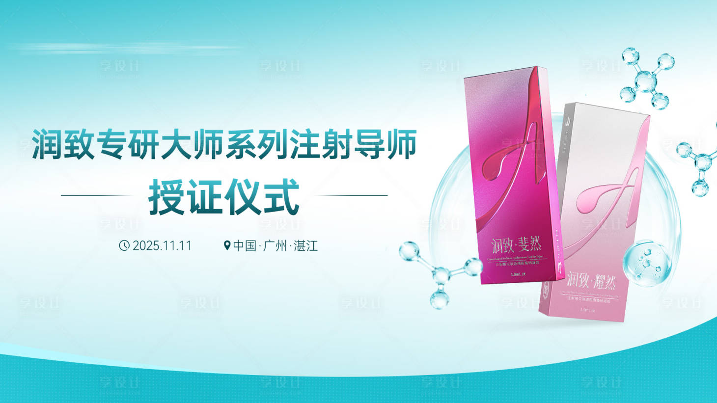 源文件下载【享设计】搜索编号：92530034076252486【润致授证展板】