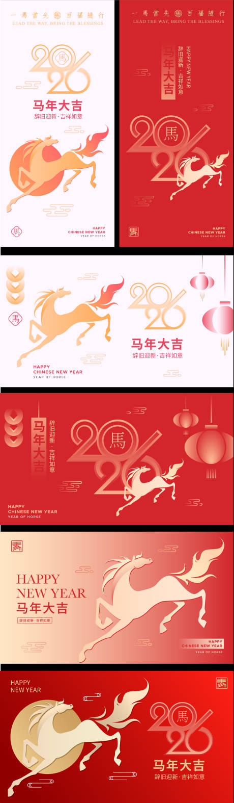 源文件下载【享设计】搜索编号：71380033873942028【2026马年新年系列海报展板】