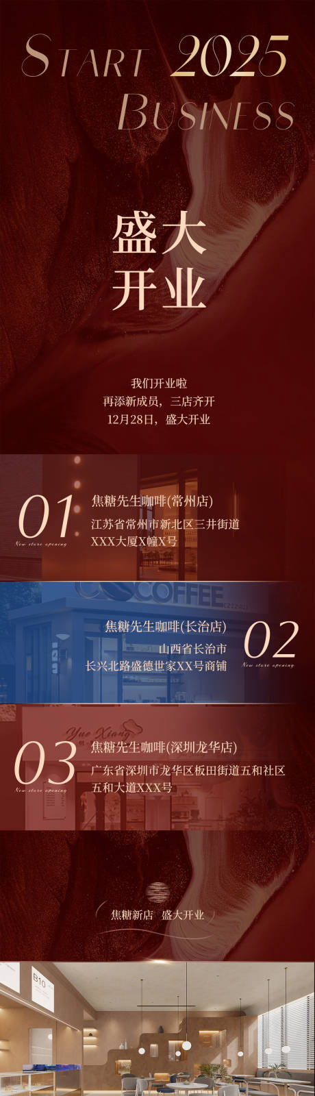 源文件下载【享设计】搜索编号：18450034073494744【开业公众号长图行业通用】