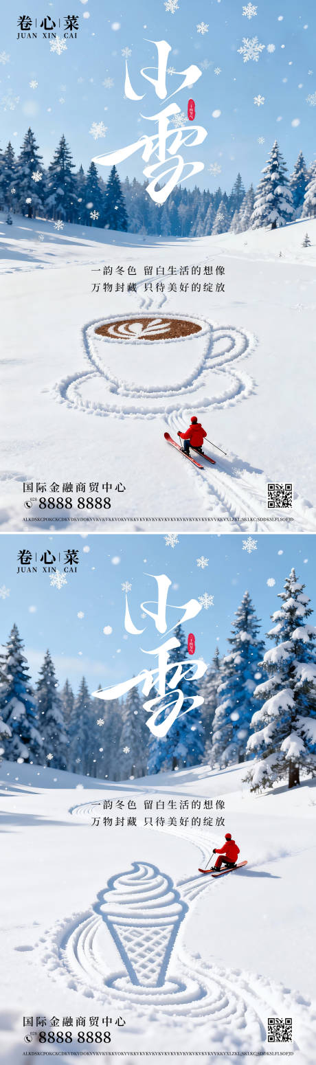 源文件下载【享设计】搜索编号：88180034048835884【小雪大雪大寒24节气海报】