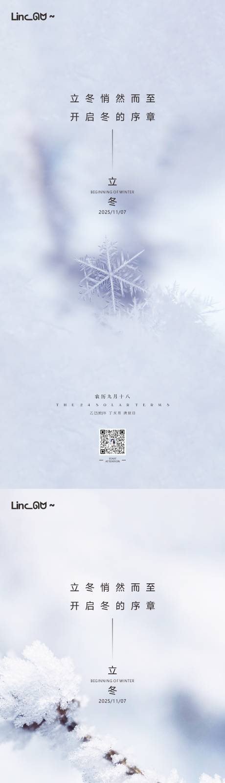 源文件下载【享设计】搜索编号：19000033850082747【立冬雪花系列海报】