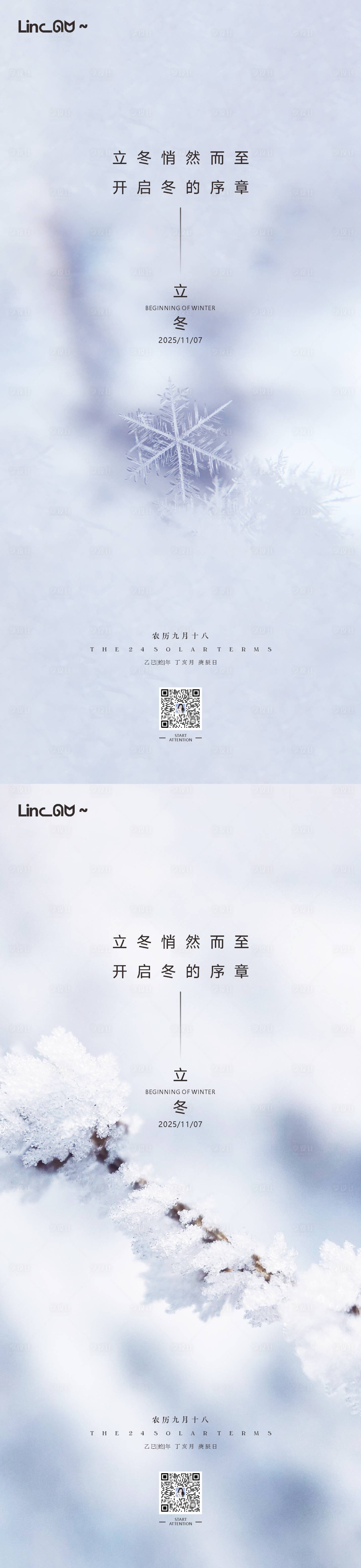 源文件下载【享设计】搜索编号：19000033850082747【立冬雪花系列海报】