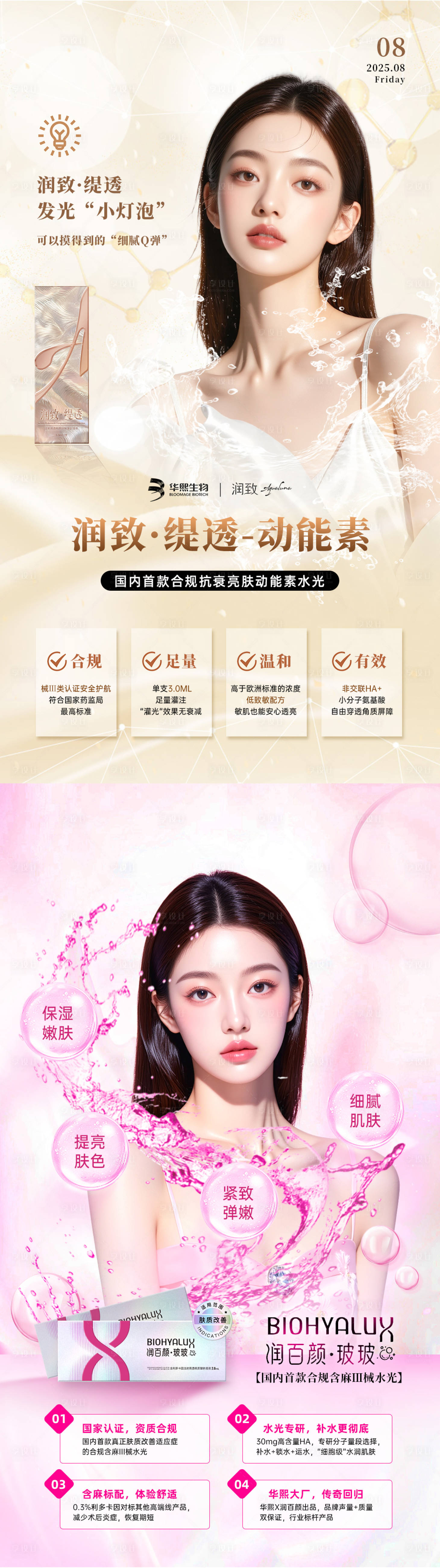 源文件下载【享设计】搜索编号：96510033991484487【美业海报  】