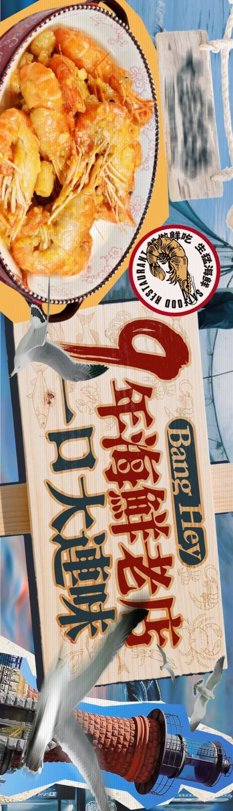 源文件下载【享设计】搜索编号：13880034127238718【海鲜餐饮点评五图】