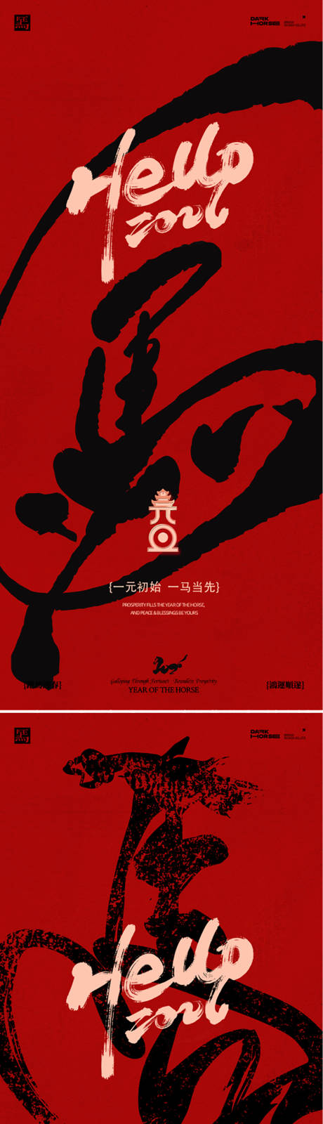 源文件下载【享设计】搜索编号：80800034016081890【元旦除夕新年海报】