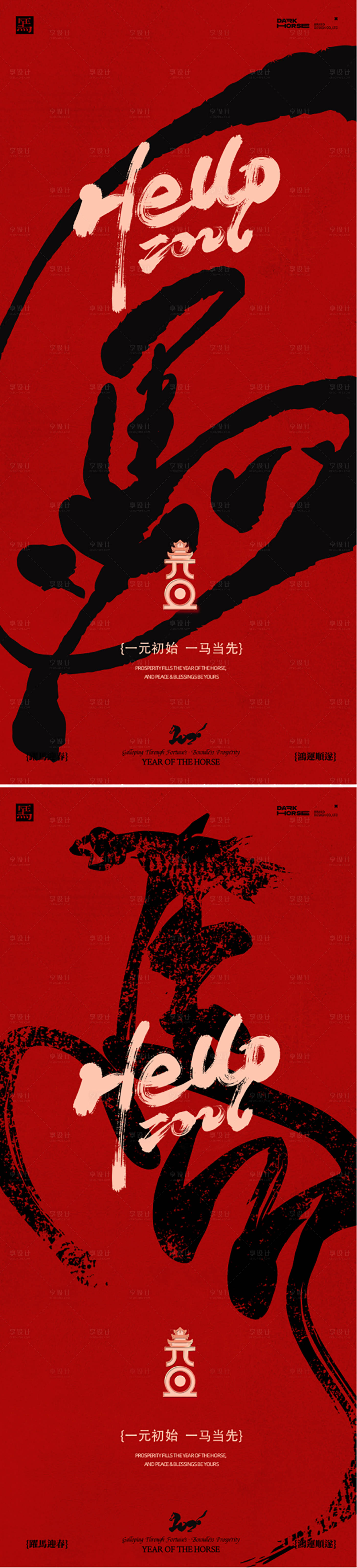 源文件下载【享设计】搜索编号：80800034016081890【元旦除夕新年海报】