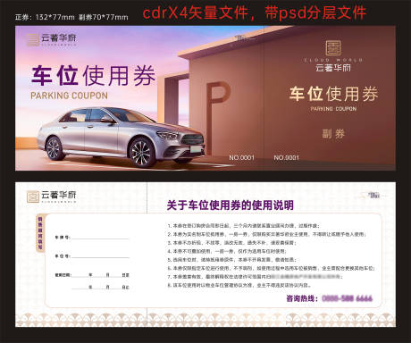 源文件下载【享设计】搜索编号：91280033829088546【地产车位抵用券】