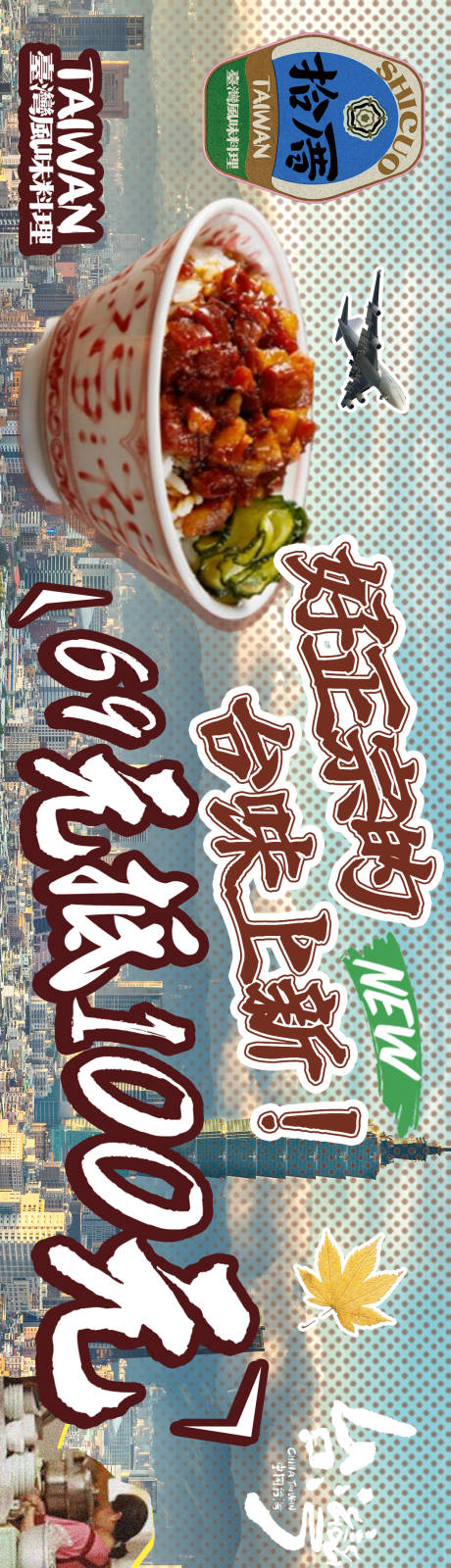 源文件下载【享设计】搜索编号：66170034064818417【复古餐饮台湾餐饮大众点评商户通五连图】