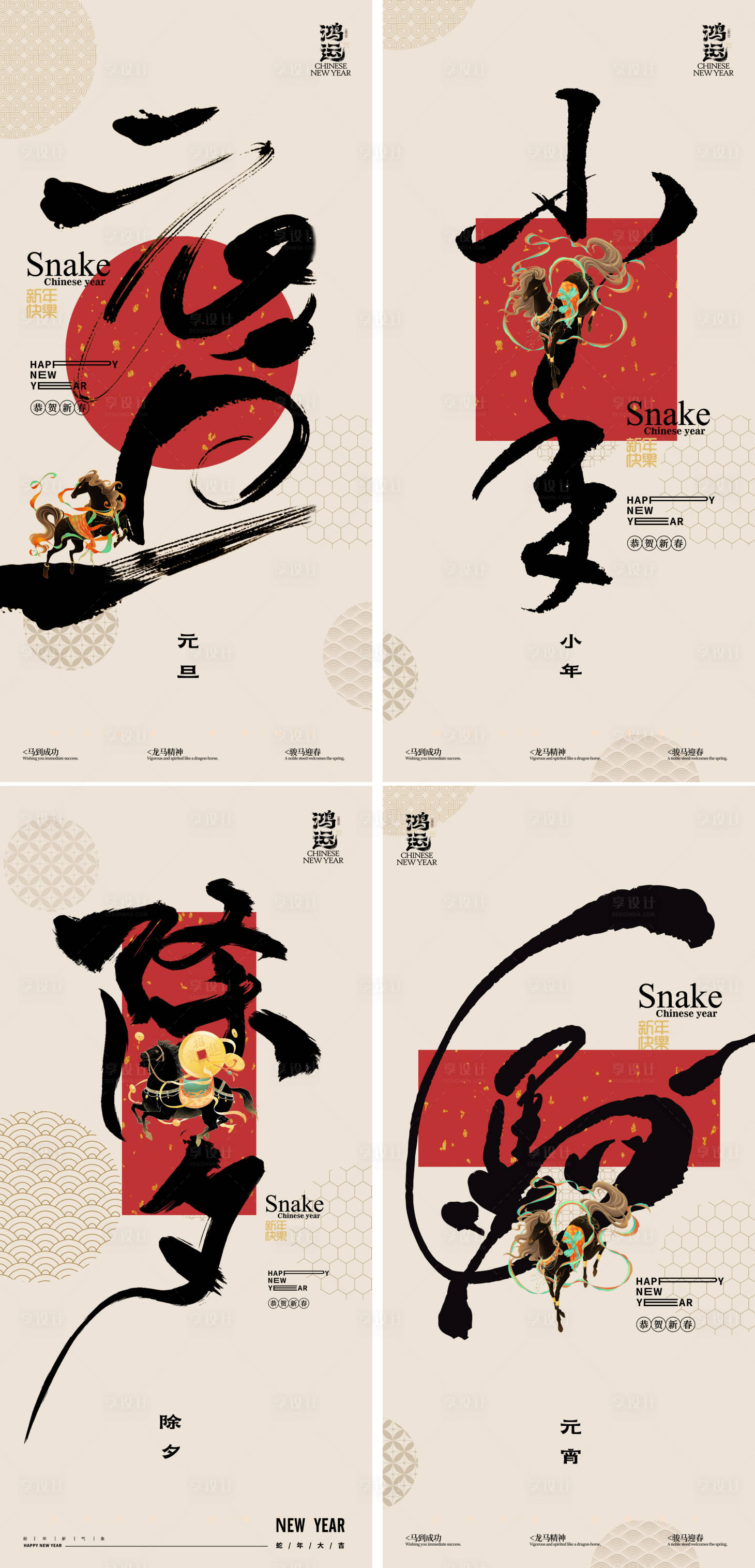 源文件下载【享设计】搜索编号：38450034162136323【元旦小年除夕元宵马年新年海报】