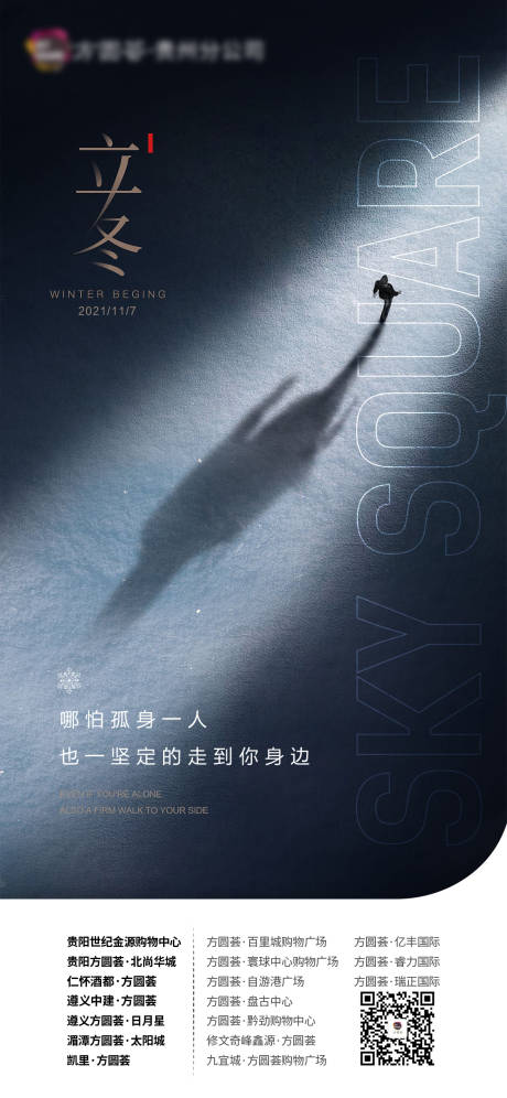 源文件下载【享设计】搜索编号：63530034121106393【立冬海报】