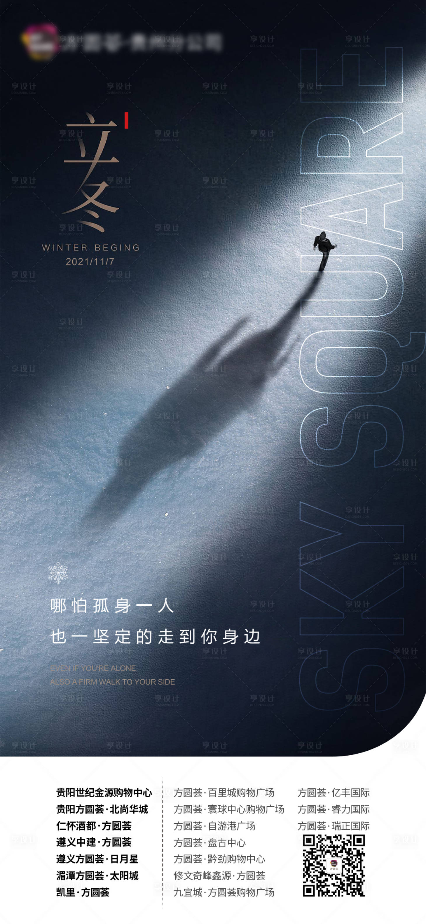 源文件下载【享设计】搜索编号：63530034121106393【立冬海报】