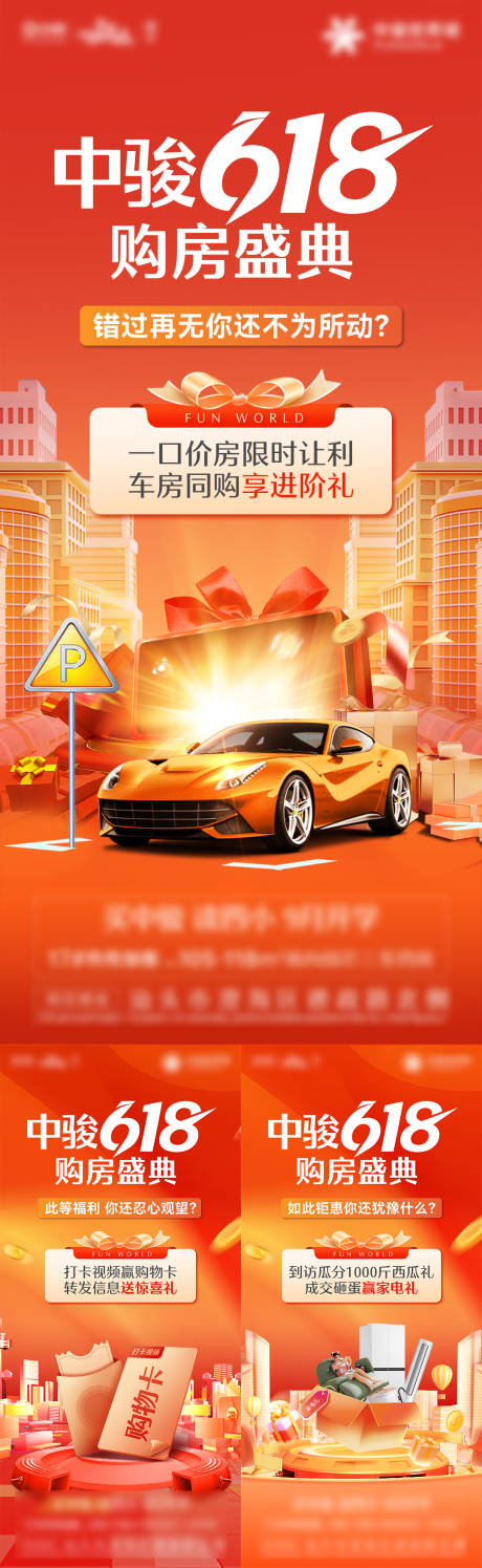 源文件下載【享設(shè)計(jì)】搜索編號(hào)：57760033960881361【618購(gòu)房盛典活動(dòng)海報(bào)】