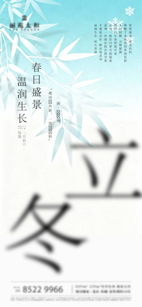 源文件下载【享设计】搜索编号：55260033905083409【立冬】