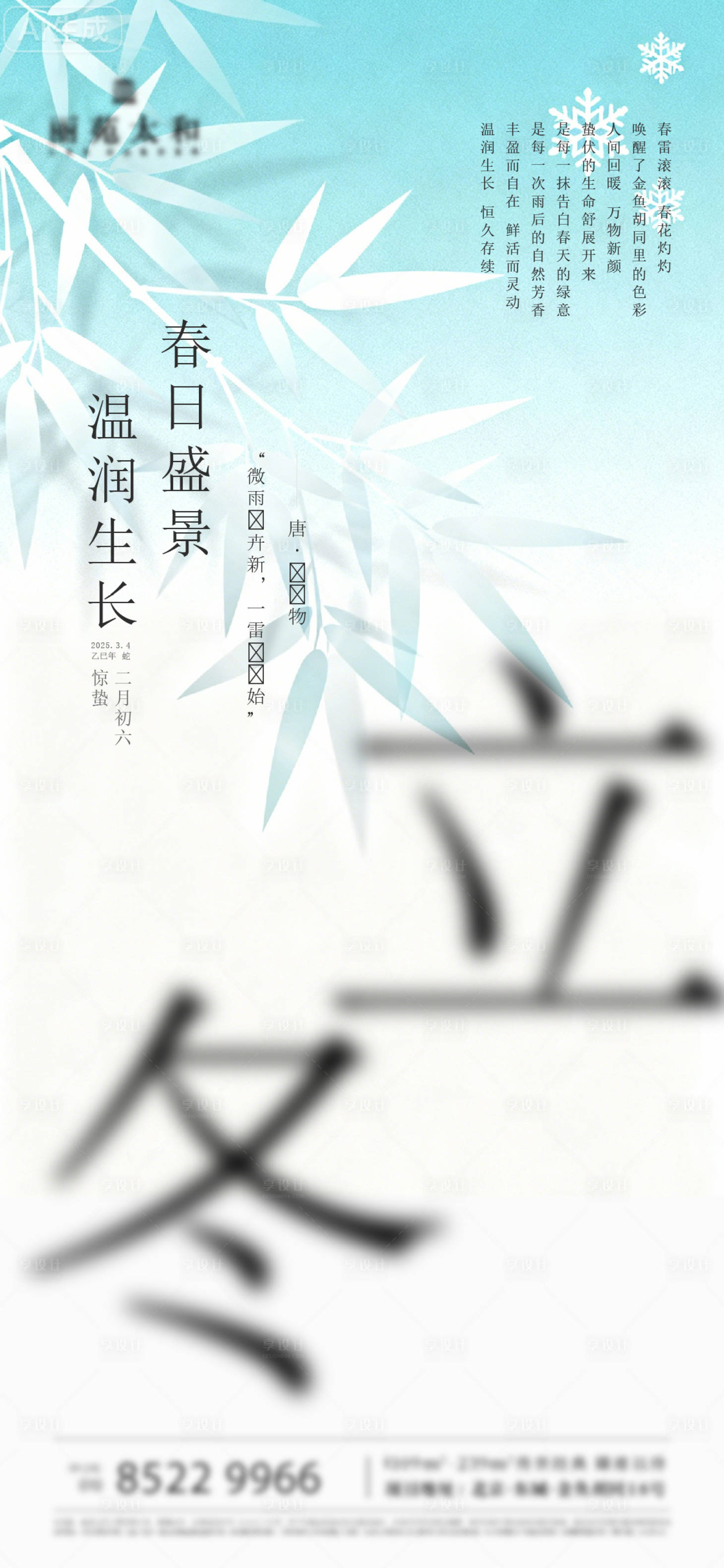 源文件下载【享设计】搜索编号：55260033905083409【立冬】