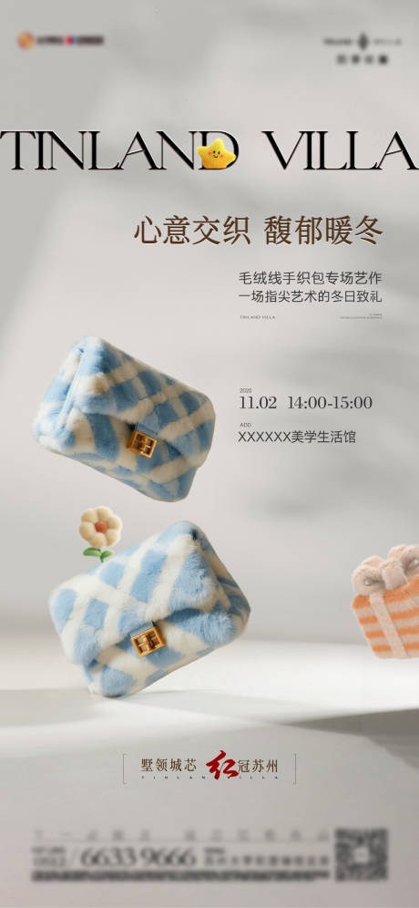 源文件下载【享设计】搜索编号：39160033902435611【毛绒包暖场活动海报】