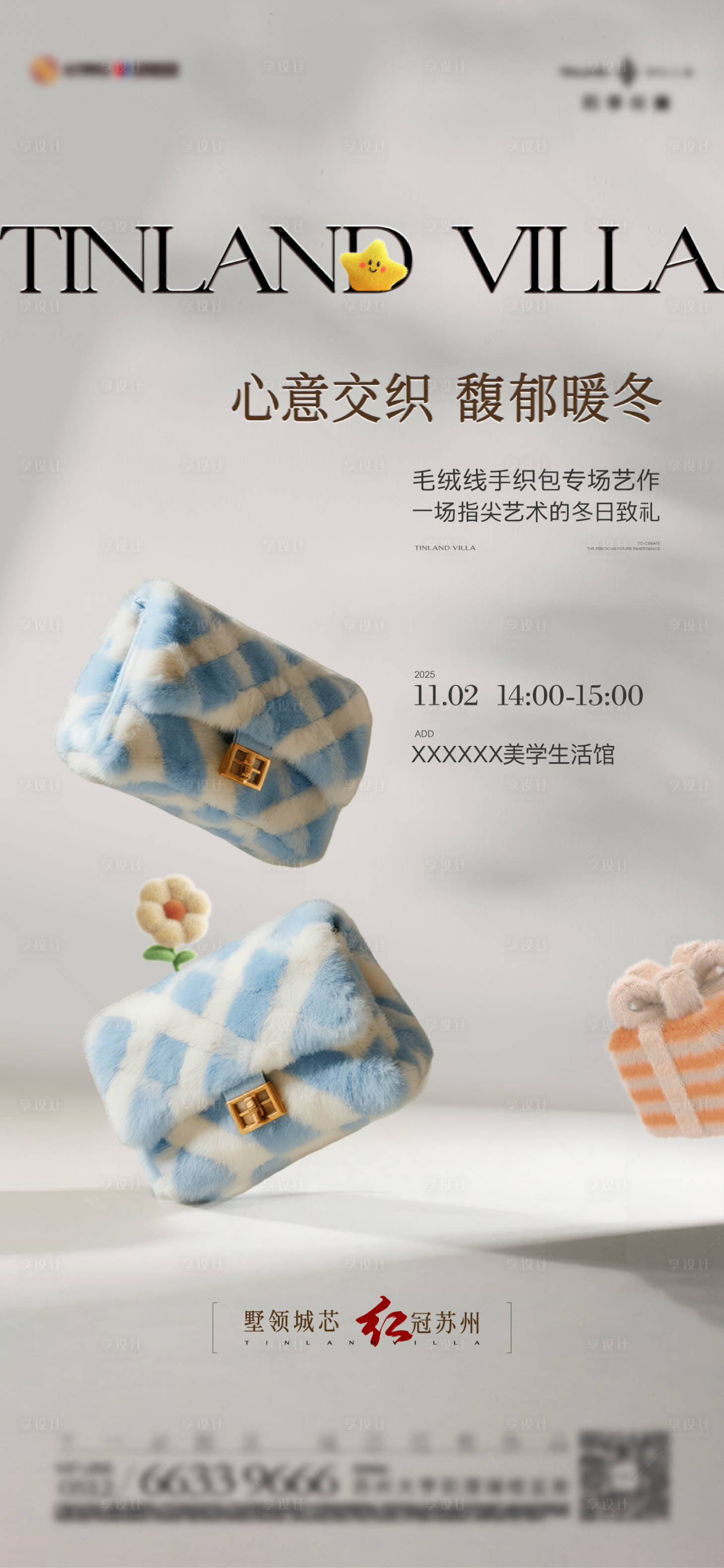 源文件下载【享设计】搜索编号：39160033902435611【毛绒包暖场活动海报】