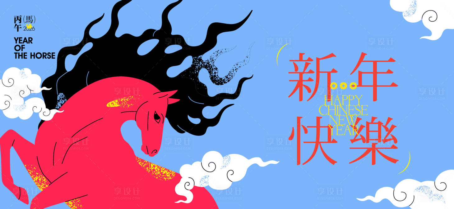 源文件下载【享设计】搜索编号：24080034179152648【2026新年主视觉活动背景板】