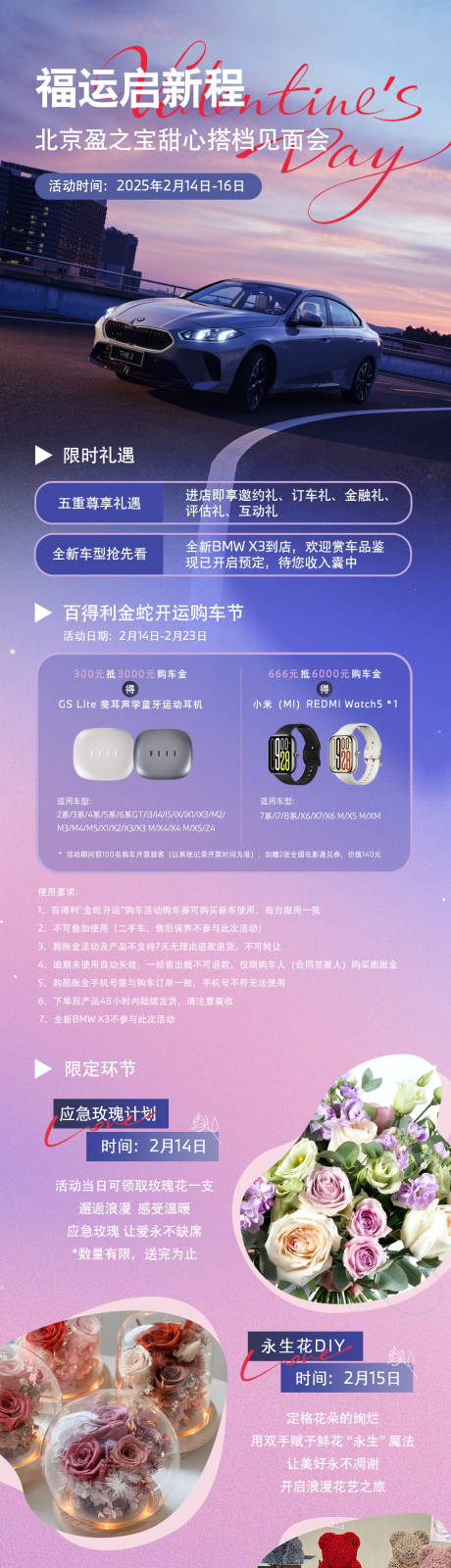 源文件下载【享设计】搜索编号：19550034217798187【汽车情人节长图】