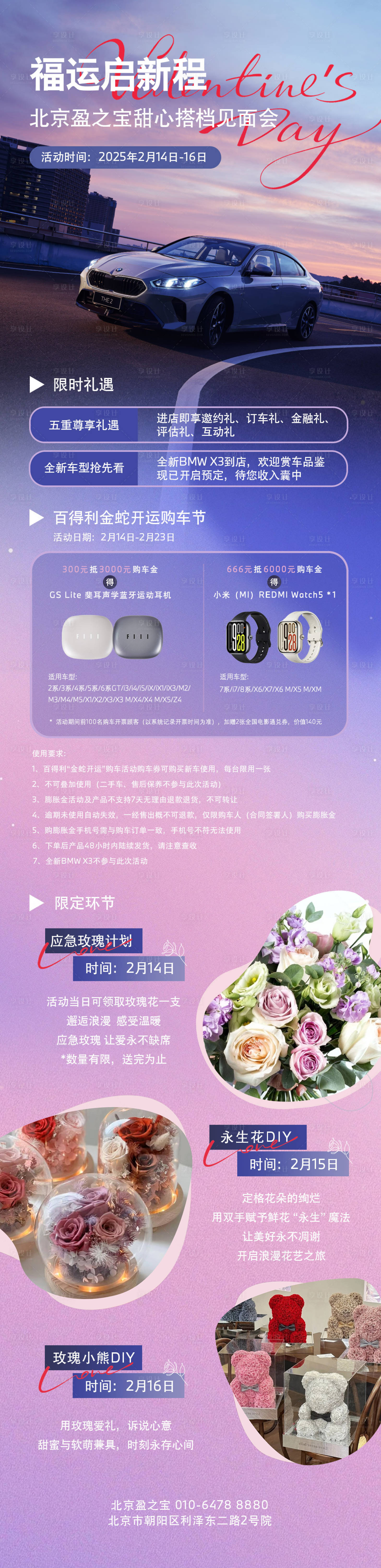 源文件下载【享设计】搜索编号：19550034217798187【汽车情人节长图】