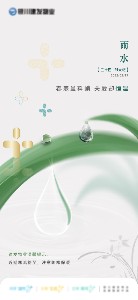 源文件下载【享设计】搜索编号：46900033886667201【二十四节气雨水海报】