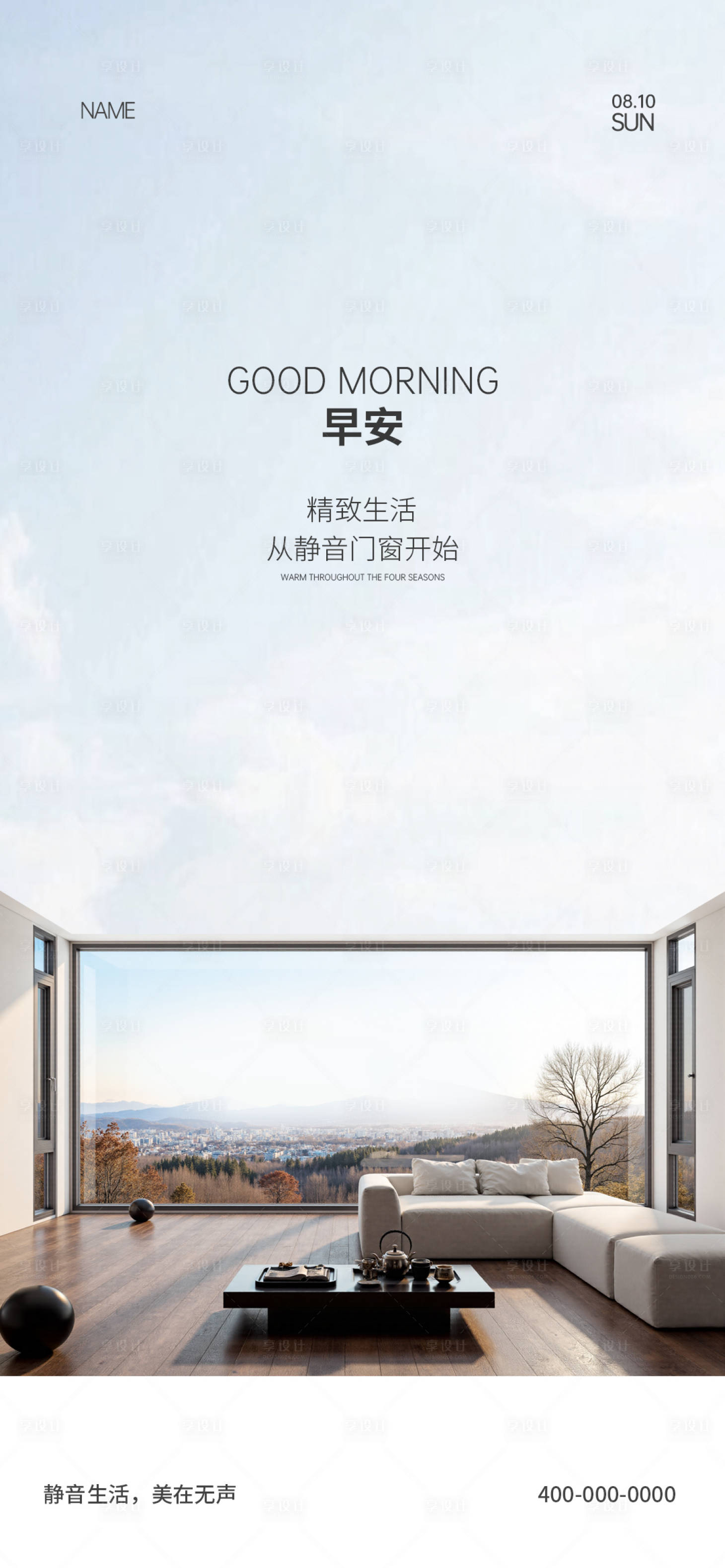 源文件下载【享设计】搜索编号：60270033957914353【门窗早安海报】