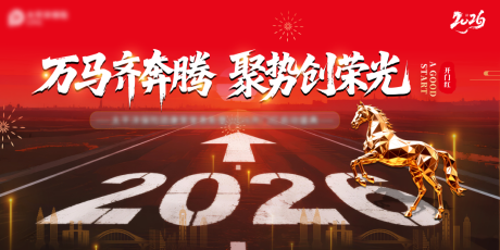 源文件下载【享设计】搜索编号：45400034076839174【马年开门红活动背景板】