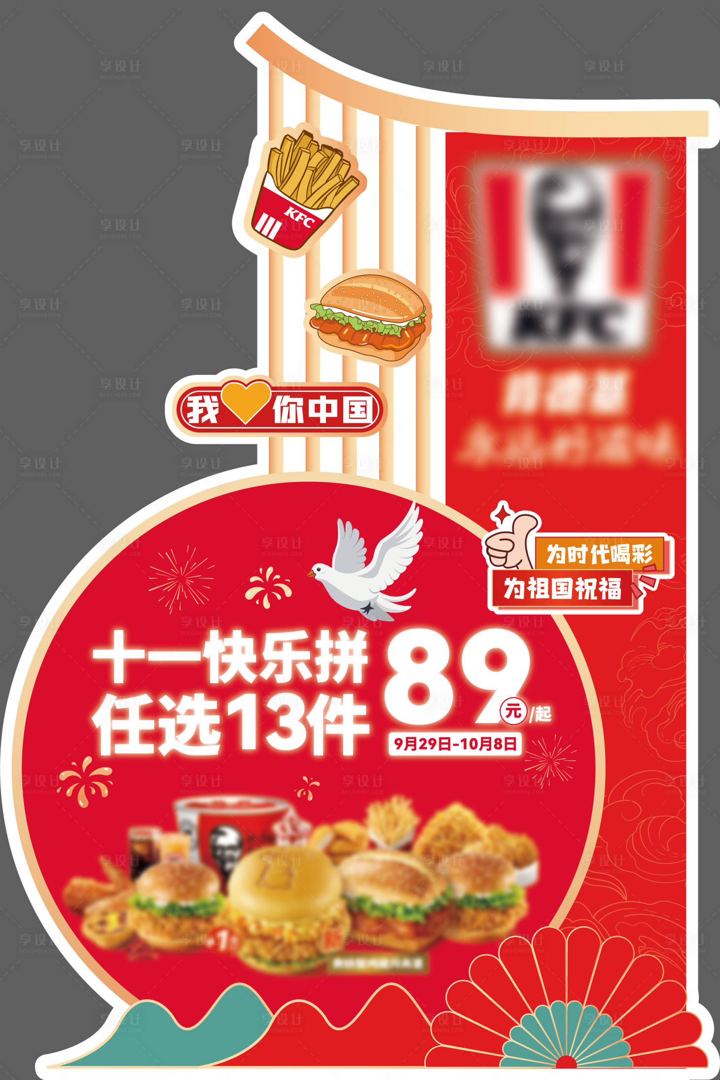 源文件下载【享设计】搜索编号：43800034174911242【异形创意立牌】