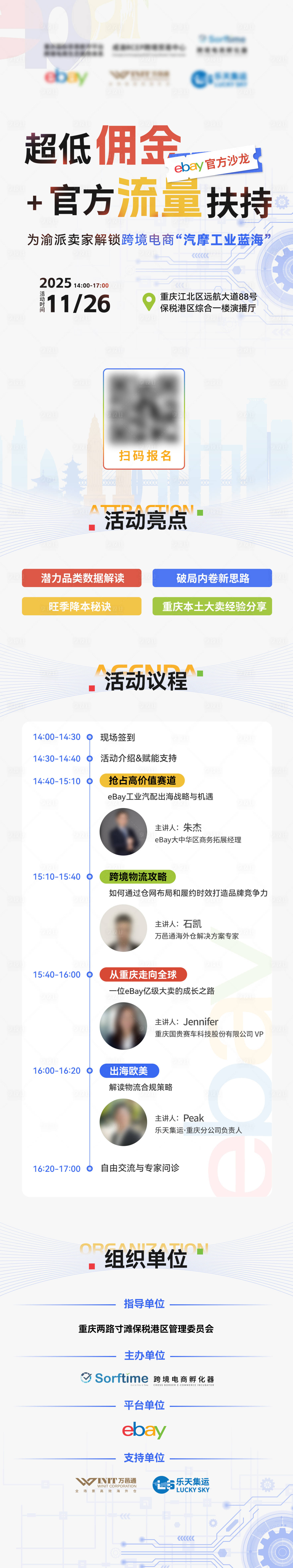 源文件下载【享设计】搜索编号：37900034120174042【跨境电商沙龙讲座长图海报 】