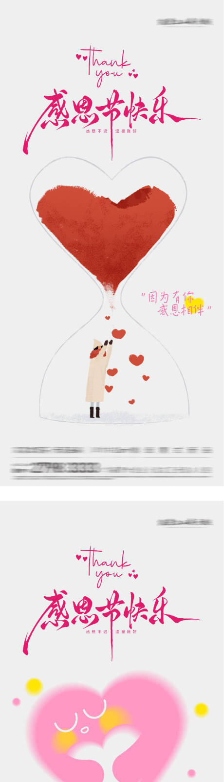 源文件下载【享设计】搜索编号：14980034141759986【地产感恩节海报】