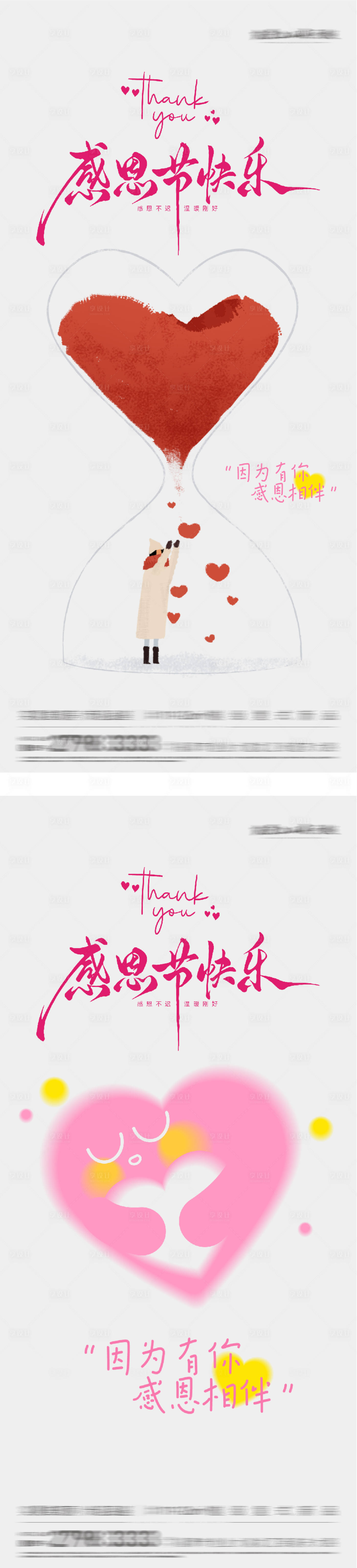 源文件下載【享設(shè)計(jì)】搜索編號(hào)：14980034141759986【地產(chǎn)感恩節(jié)海報(bào)】