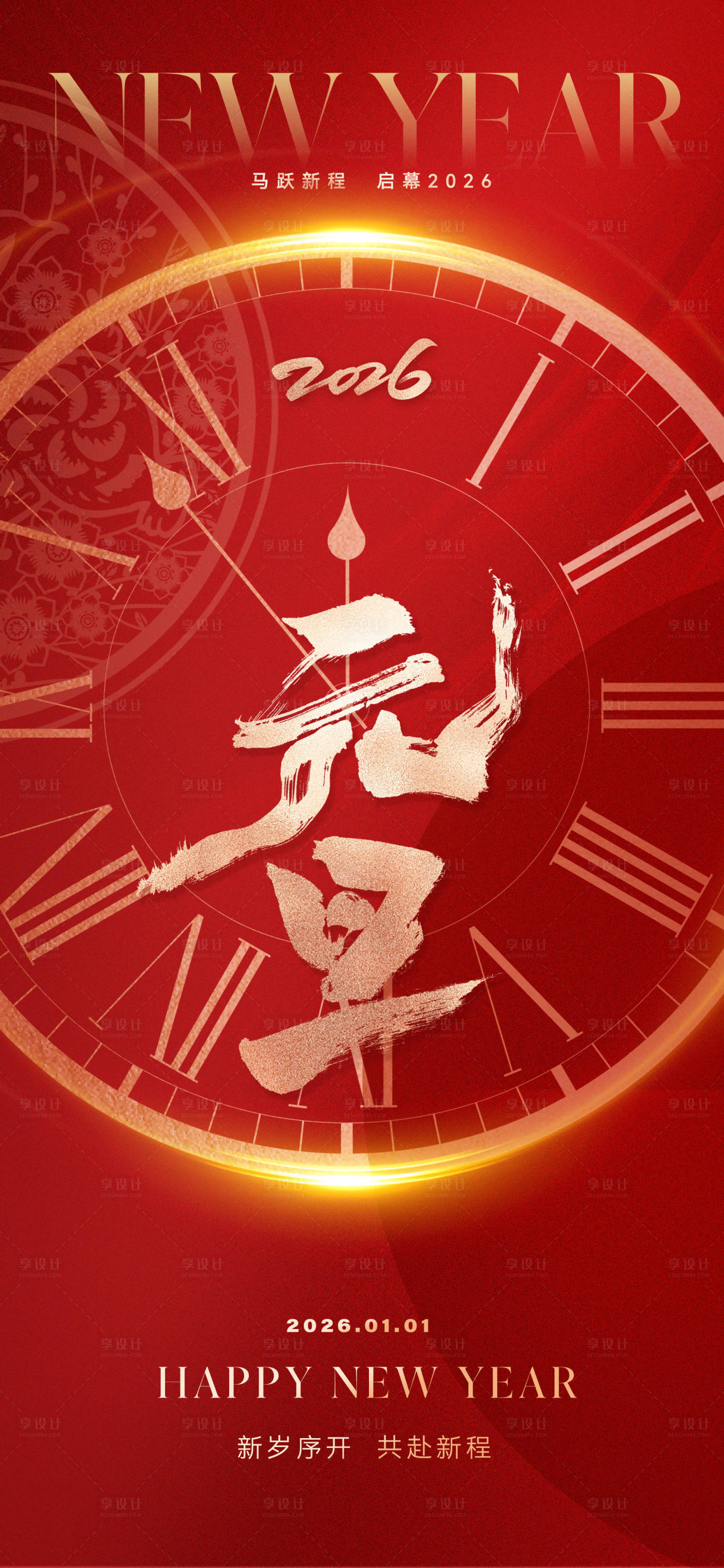 源文件下載【享設計】搜索編號：86130034116035077【2026元旦新年海報】