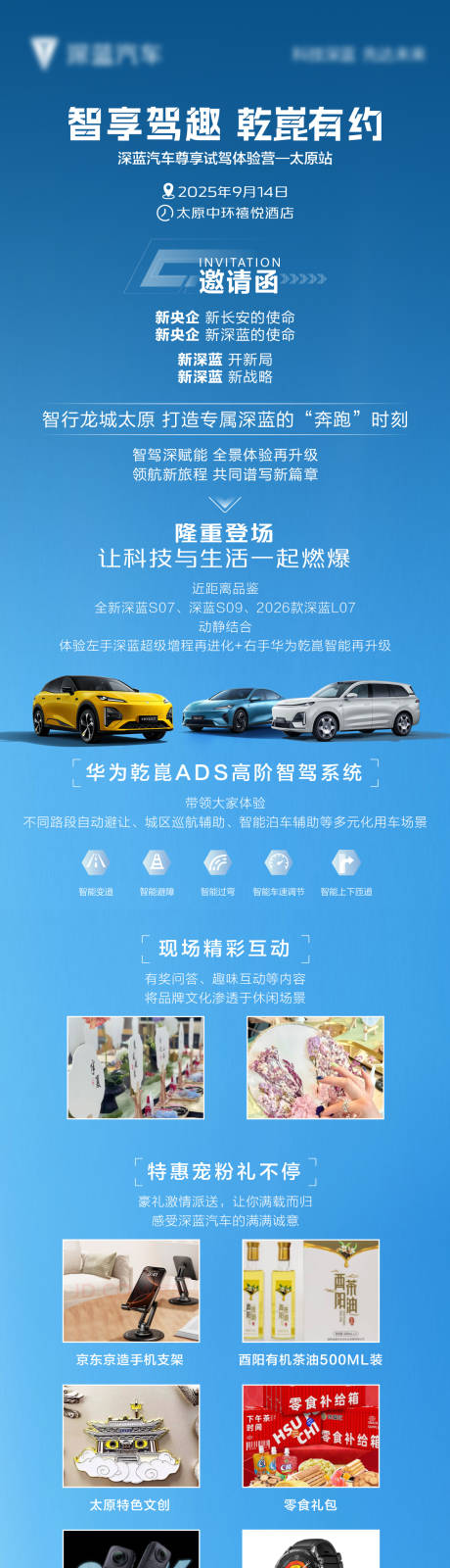 源文件下载【享设计】搜索编号：42440033858501331【汽车上市试驾邀请函】