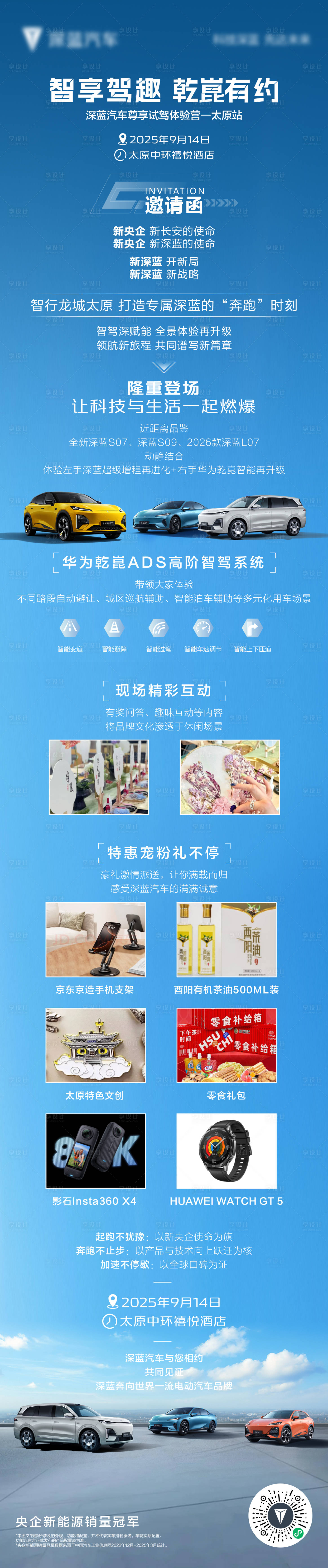 源文件下载【享设计】搜索编号：42440033858501331【汽车上市试驾邀请函】