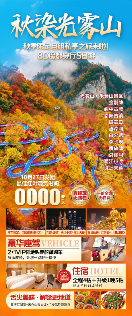 源文件下载【享设计】搜索编号：81740033885569397【光雾秘境海报】