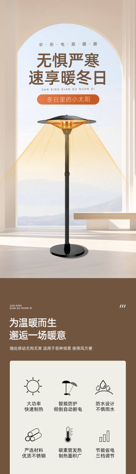源文件下载【享设计】搜索编号：82750033989205309【冬季取暖器】