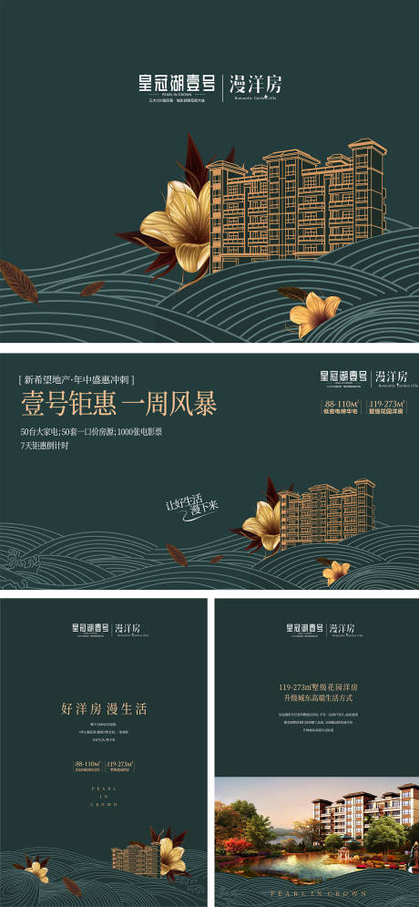 源文件下载【享设计】搜索编号：57810034103962239【地产生态洋房慢生活】