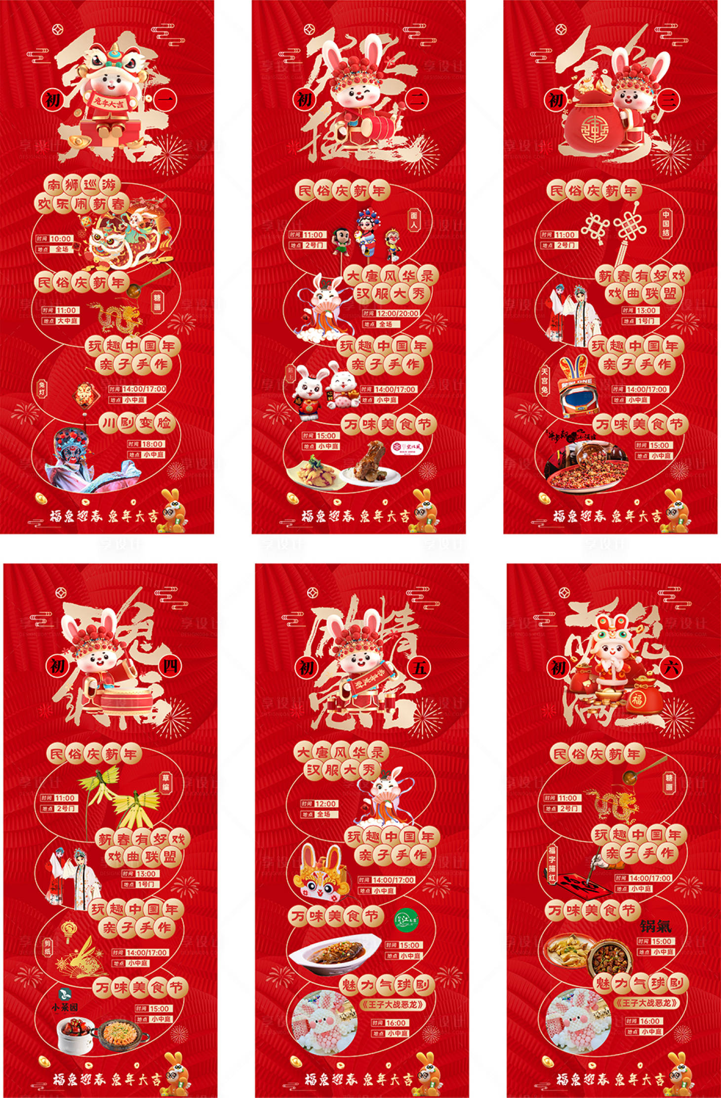 源文件下载【享设计】搜索编号：96430033949572301【过年活动海报】